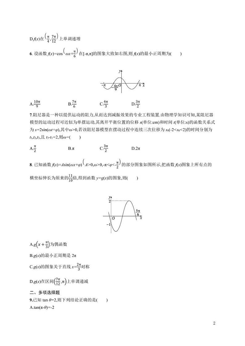 2025高考数学一轮复习-21.1-三角函数的图象和性质-专项训练【含解析】第2页