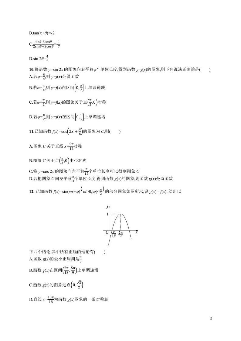2025高考数学一轮复习-21.1-三角函数的图象和性质-专项训练【含解析】第3页