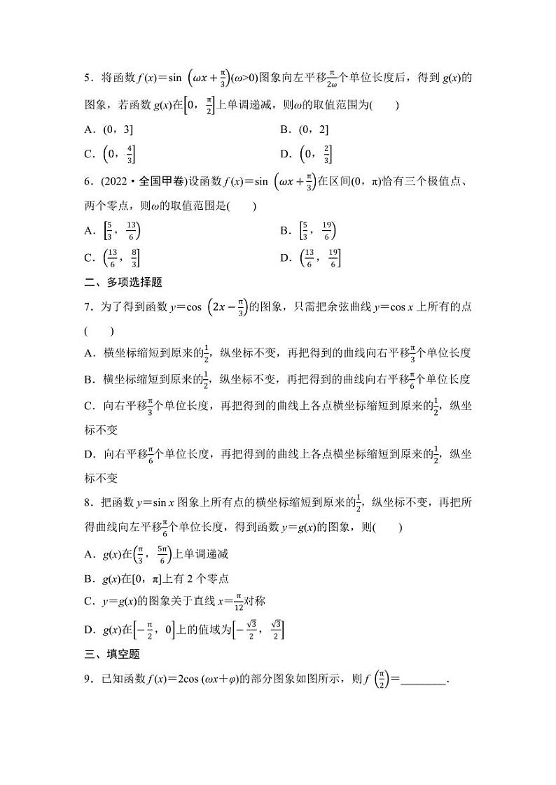 2025高考数学一轮复习-21.2-函数f(x)＝A sin (ωx＋φ)的图象-专项训练【含答案】第2页