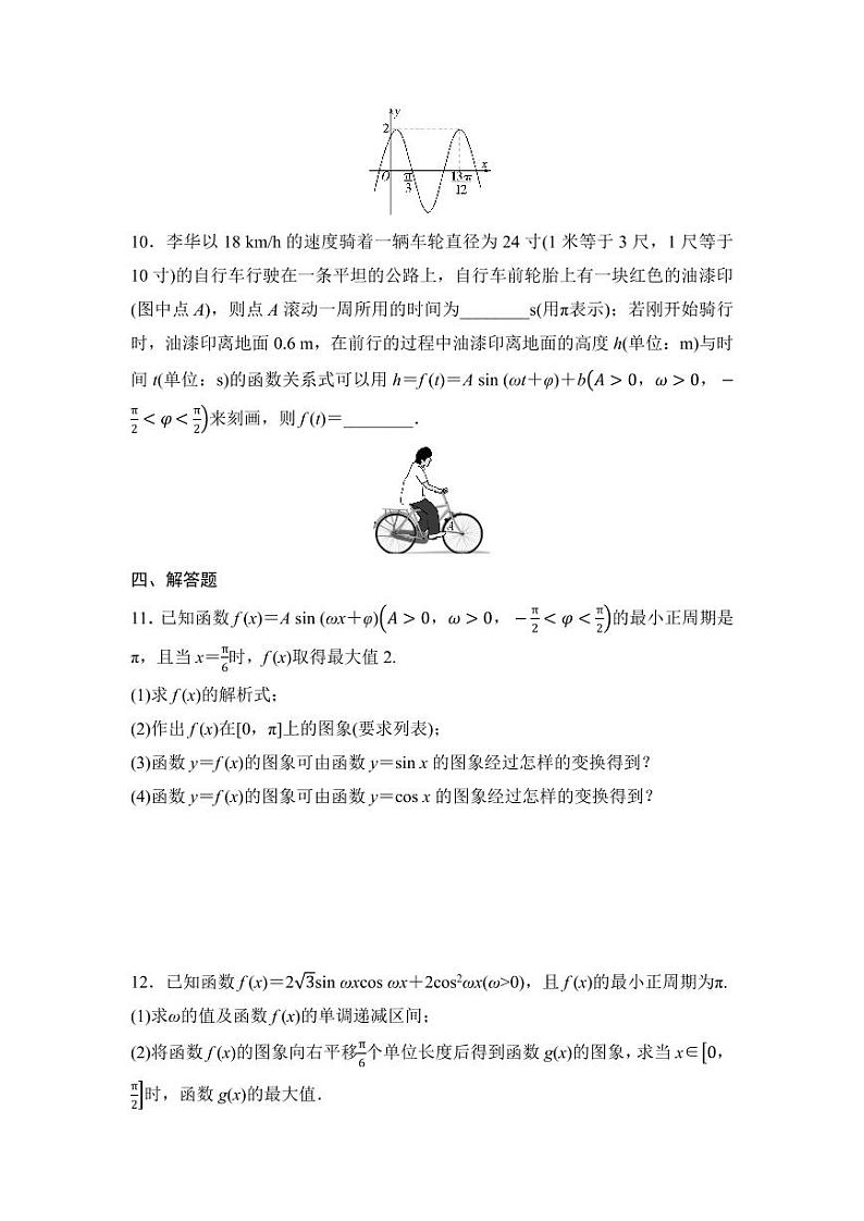 2025高考数学一轮复习-21.2-函数f(x)＝A sin (ωx＋φ)的图象-专项训练【含答案】第3页
