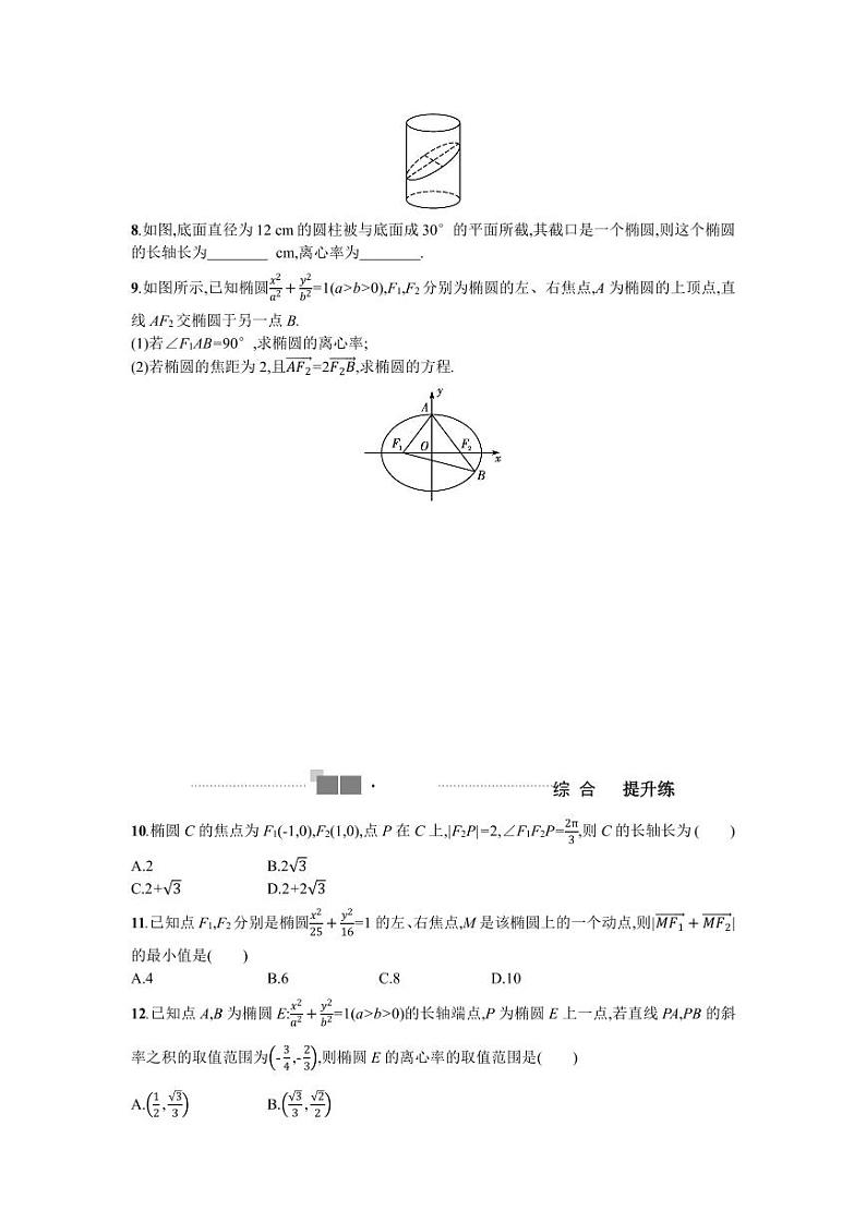 2025高考数学一轮复习-41.1-椭圆的概念及基本性质-专项训练【含答案】第2页