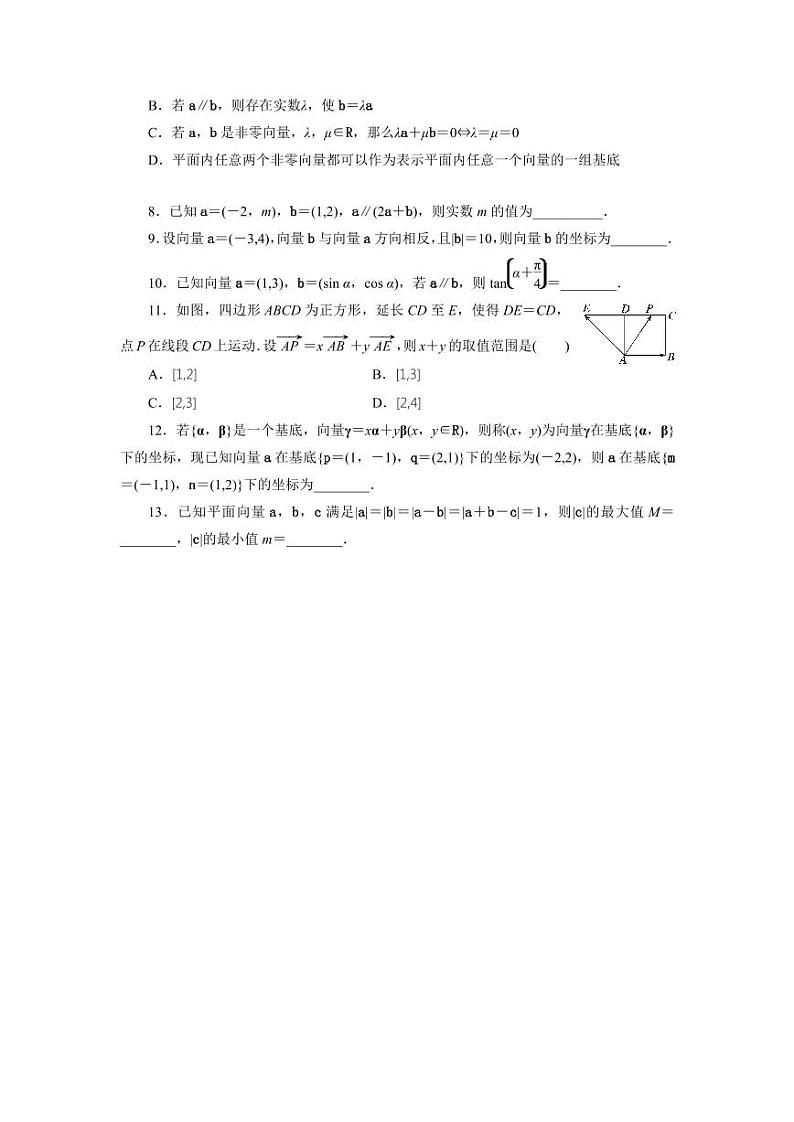 2025高考数学一轮复习-第24讲-平面向量的基本定理与坐标表示-专项训练【含解析】第2页