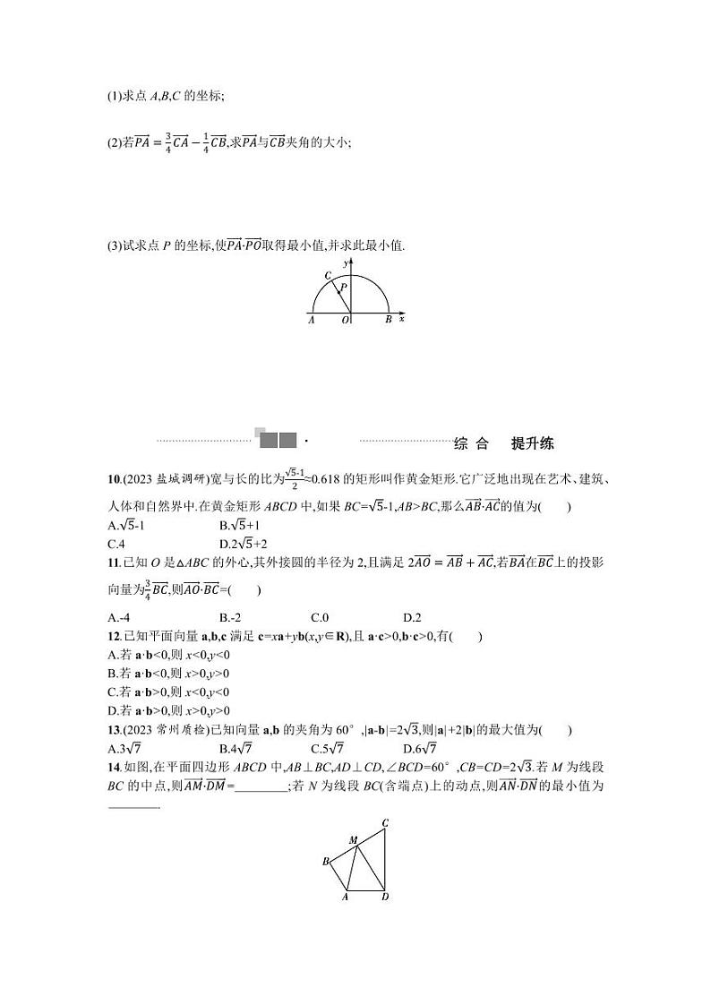 2025高考数学一轮复习-第25讲-平面向量数量积的应用-专项训练【含答案】第2页