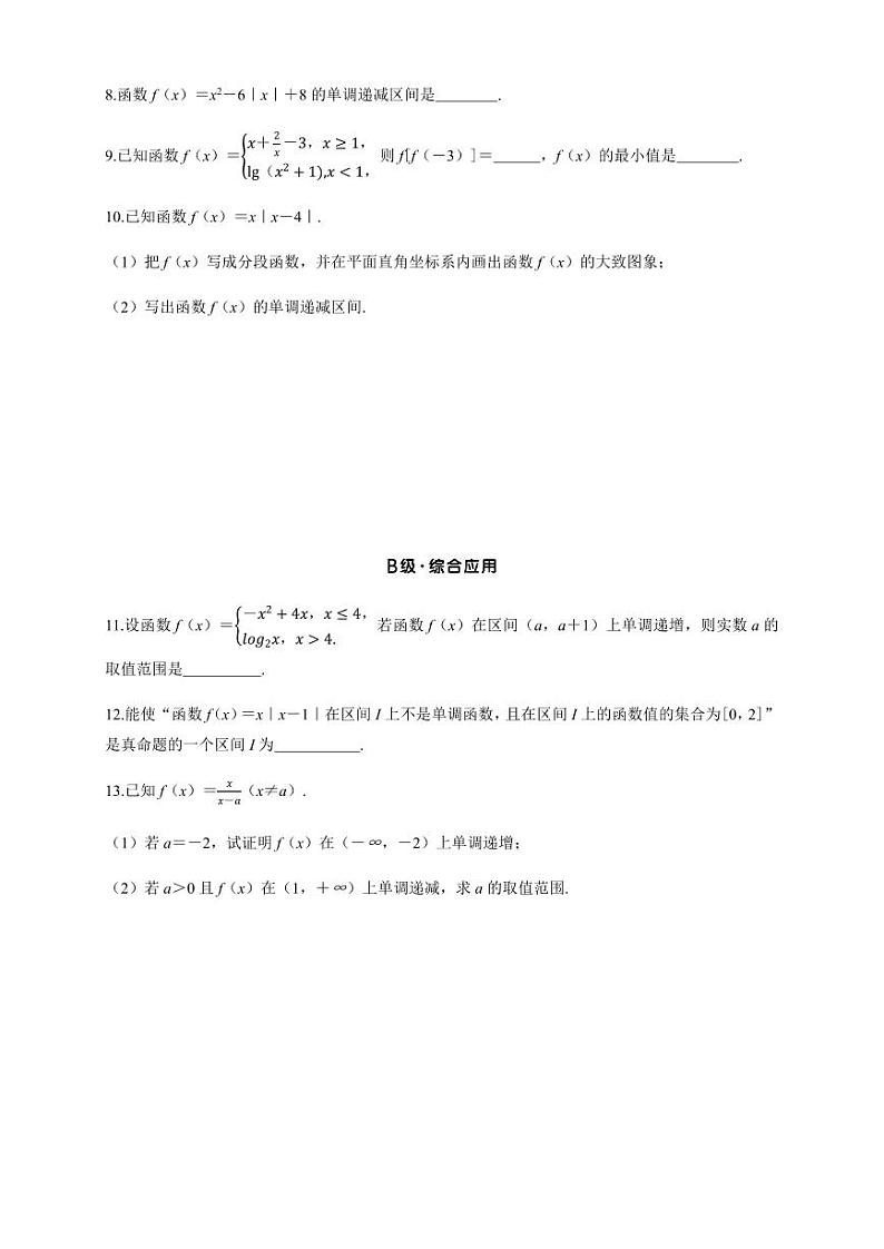 2025年高考数学一轮复习-2.2-函数的单调性与最值-专项训练【含答案】第2页