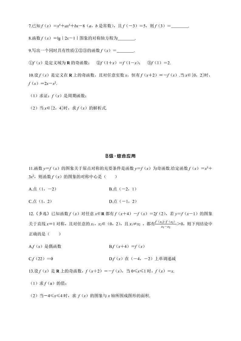 2025年高考数学一轮复习-2.3.1-函数的奇偶性、周期性与对称性-专项训练【含答案】第2页