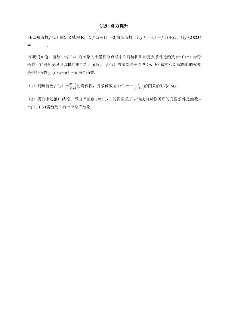 2025年高考数学一轮复习-2.3.1-函数的奇偶性、周期性与对称性-专项训练【含答案】第3页