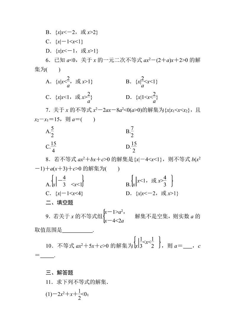 2025年高考数学一轮复习-2.3.1-一元二次不等式的解法-专项训练【含解析】第2页