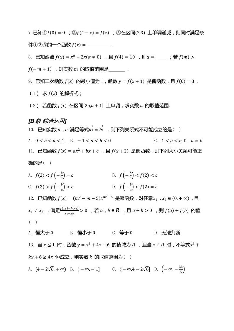 2025年高考数学一轮复习-2.4-幂函数与二次函数-专项训练【含解析】第2页
