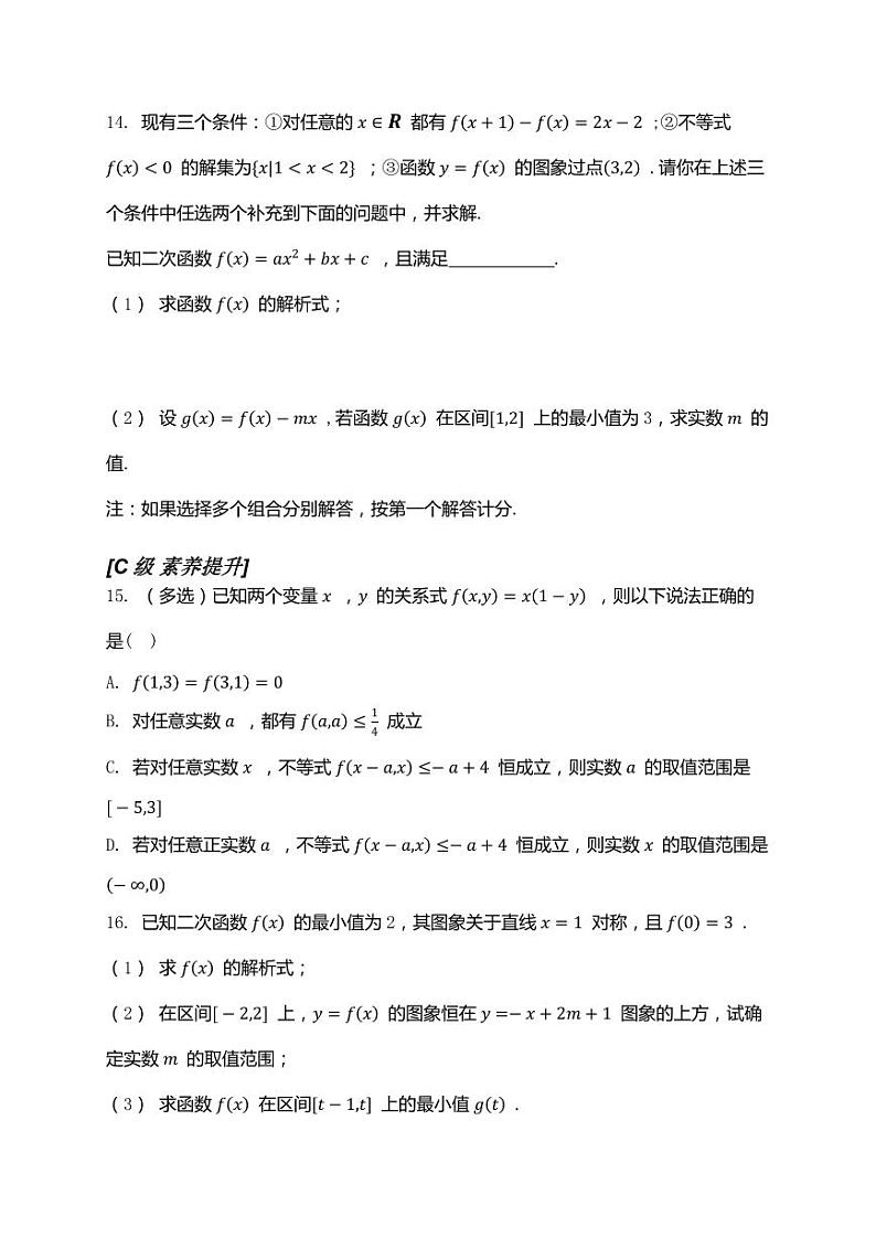 2025年高考数学一轮复习-2.4-幂函数与二次函数-专项训练【含解析】第3页