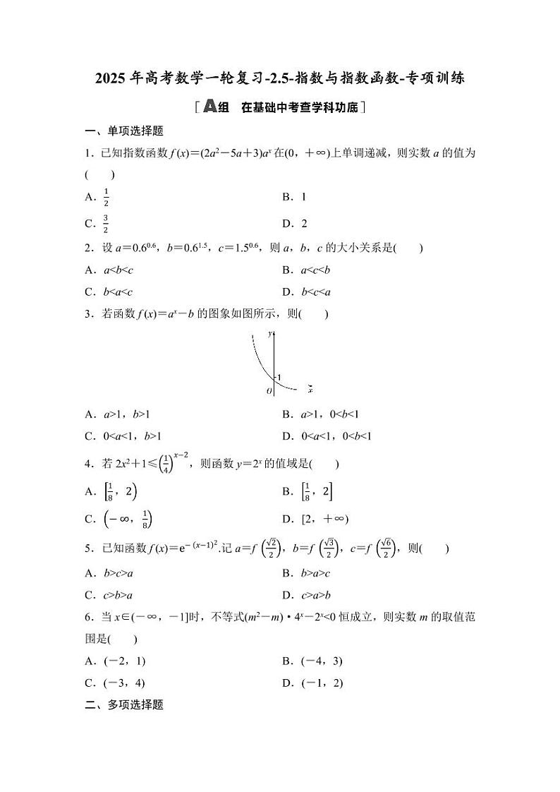 2025年高考数学一轮复习-2.5-指数与指数函数-专项训练【含答案】第1页