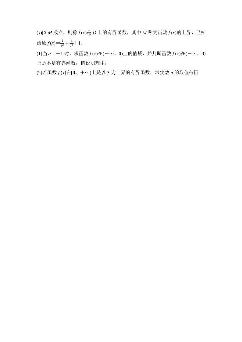 2025年高考数学一轮复习-2.5-指数与指数函数-专项训练【含答案】第3页