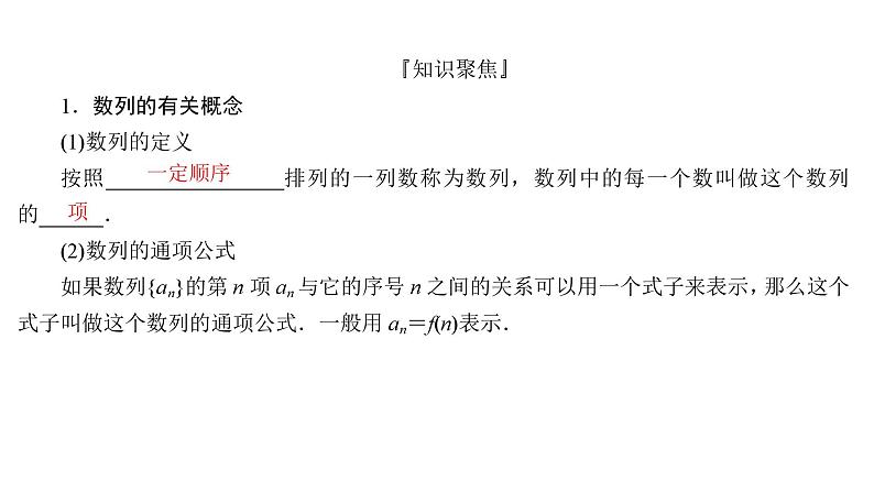 2025高考数学一轮复习-6.1-数列的概念与简单表示方法【课件】03