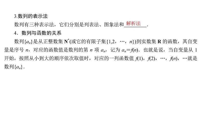 2025高考数学一轮复习-6.1-数列的概念与简单表示方法【课件】06
