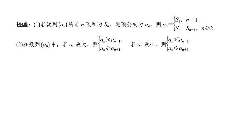 2025高考数学一轮复习-6.1-数列的概念与简单表示方法【课件】07