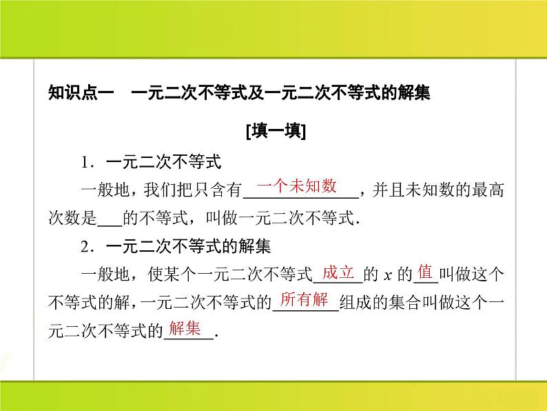 2025年高考数学一轮复习-2.3.1-一元二次不等式的解法【课件】第8页