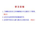 人教版高中数学必修1-1.1.1集合的含义与表示-第1课时-集合的含义【课件】