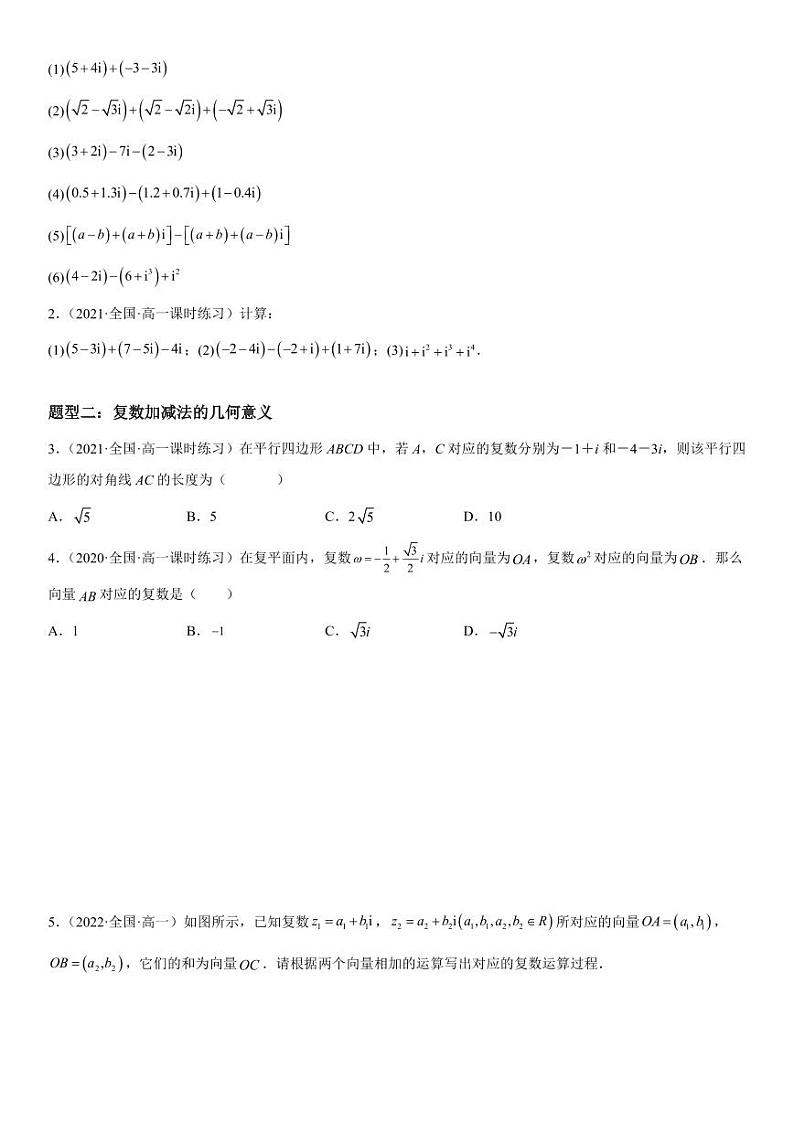 人教版高中数学必修第二册7.2 复数的四则运算 同步精练(含解析)第2页