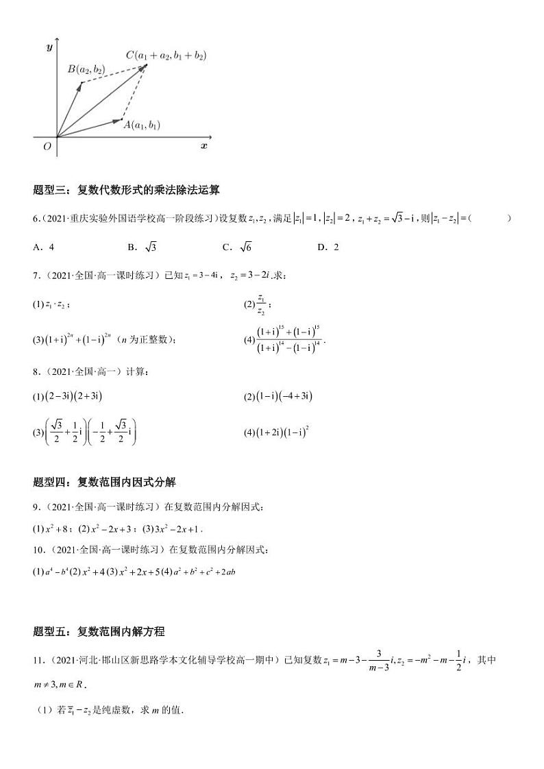 人教版高中数学必修第二册7.2 复数的四则运算 同步精练(含解析)第3页