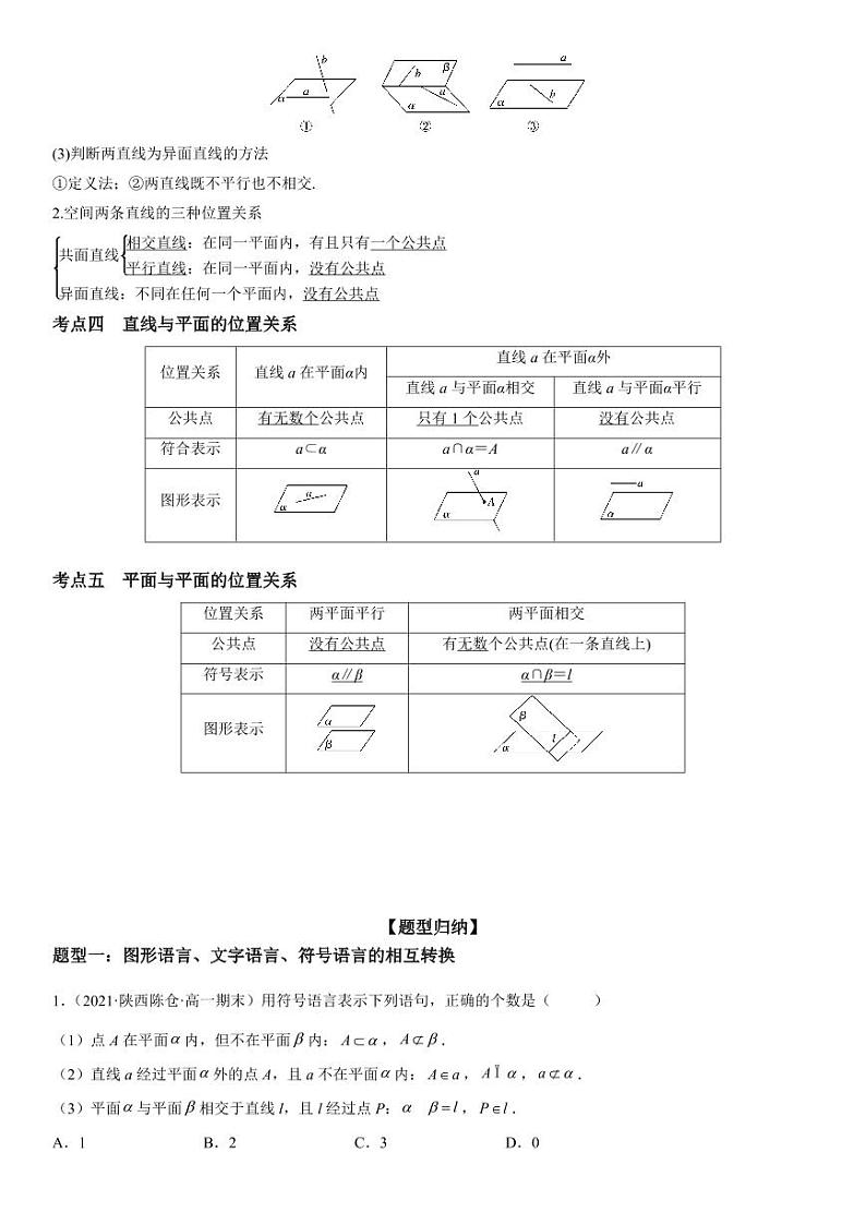 人教版高中数学必修第二册8.4 空间点、直线、平面之间的位置关系 同步精练(含解析)03