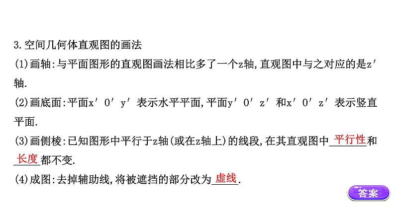 人教版高中数学必修第二册8.2 立体图形的直观图 课件第8页