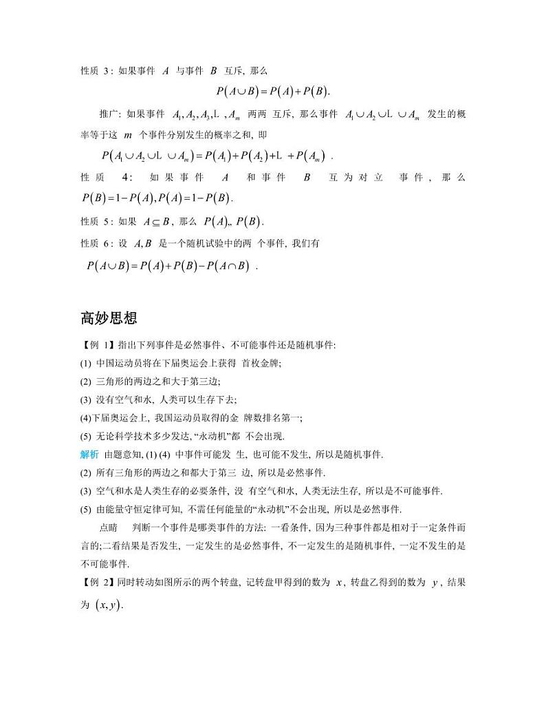 人教版高中数学必修第二册-10.1 随机事件与概率【导学案】第2页