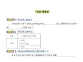 人教版高中数学必修第二册10.2事件的相互独立性（课件）