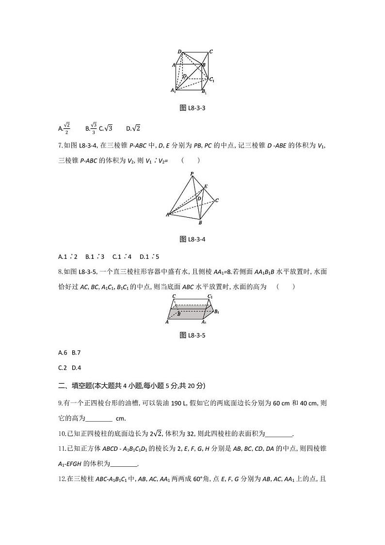 人教版高中数学必修第二册8.3.1 棱柱、棱锥、棱台的表面积和体积 同步练习(含答案)02