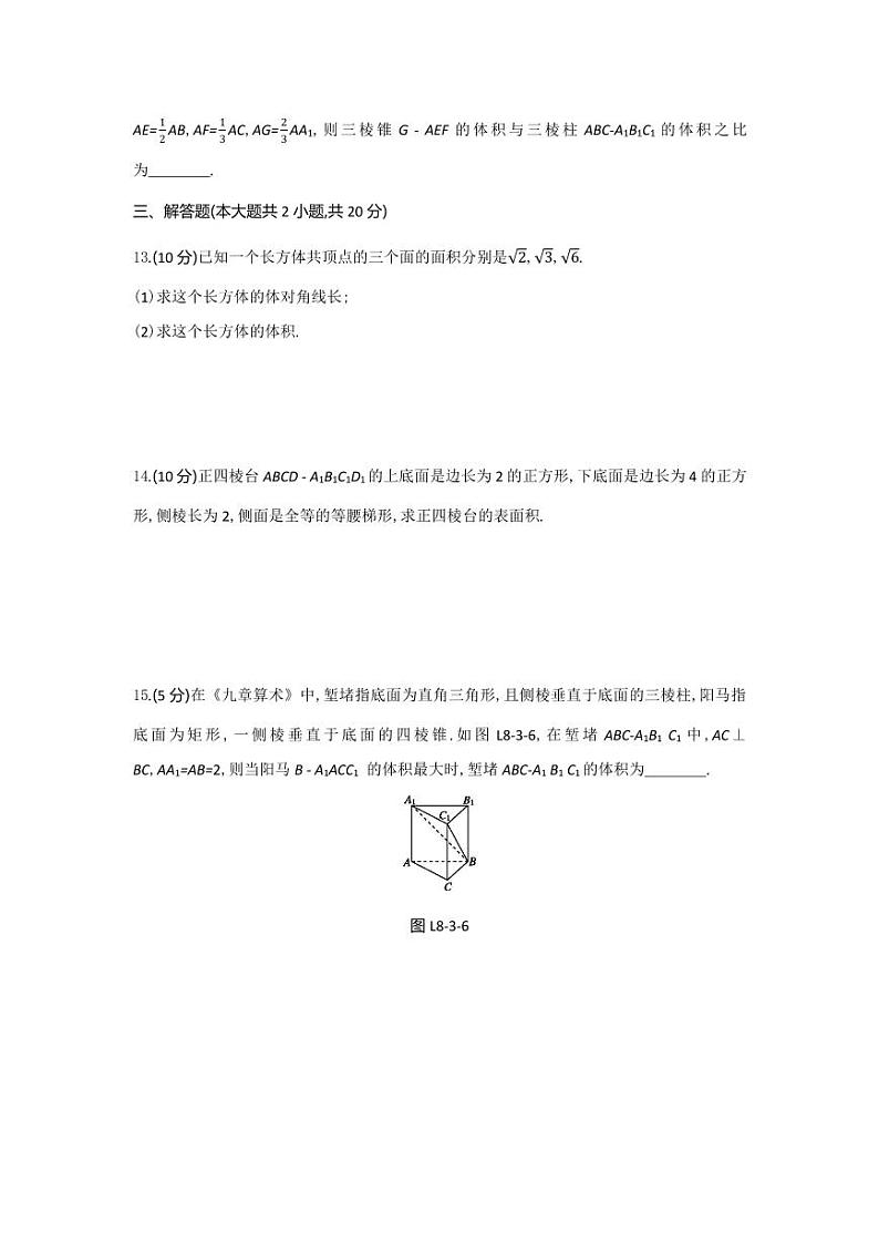 人教版高中数学必修第二册8.3.1 棱柱、棱锥、棱台的表面积和体积 同步练习(含答案)03