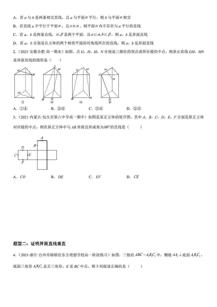 人教版高中数学必修第二册8.6.1 直线与直线垂直 同步精练(含解析)第2页