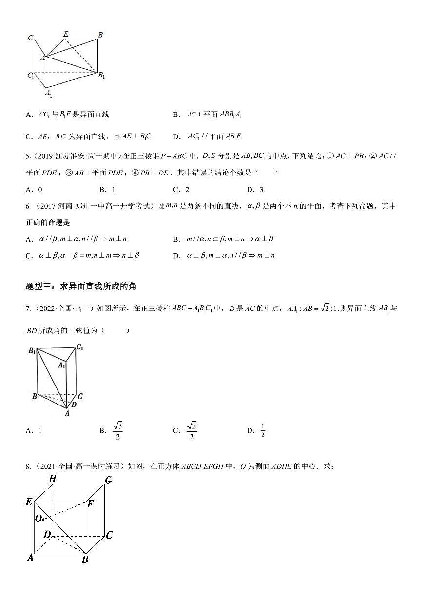 人教版高中数学必修第二册8.6.1 直线与直线垂直 同步精练(含解析)第3页