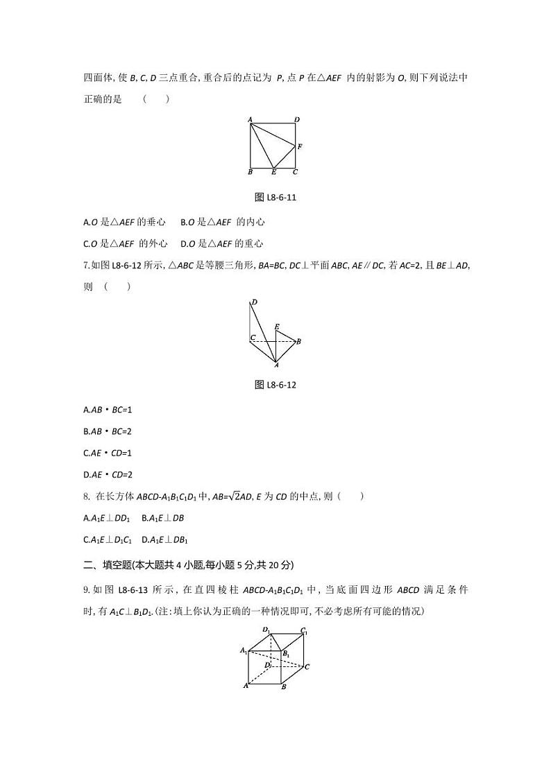 人教版高中数学必修第二册8.6.2 直线与平面垂直 第1课时 直线与平面垂直的判定 同步练习(含答案)第2页