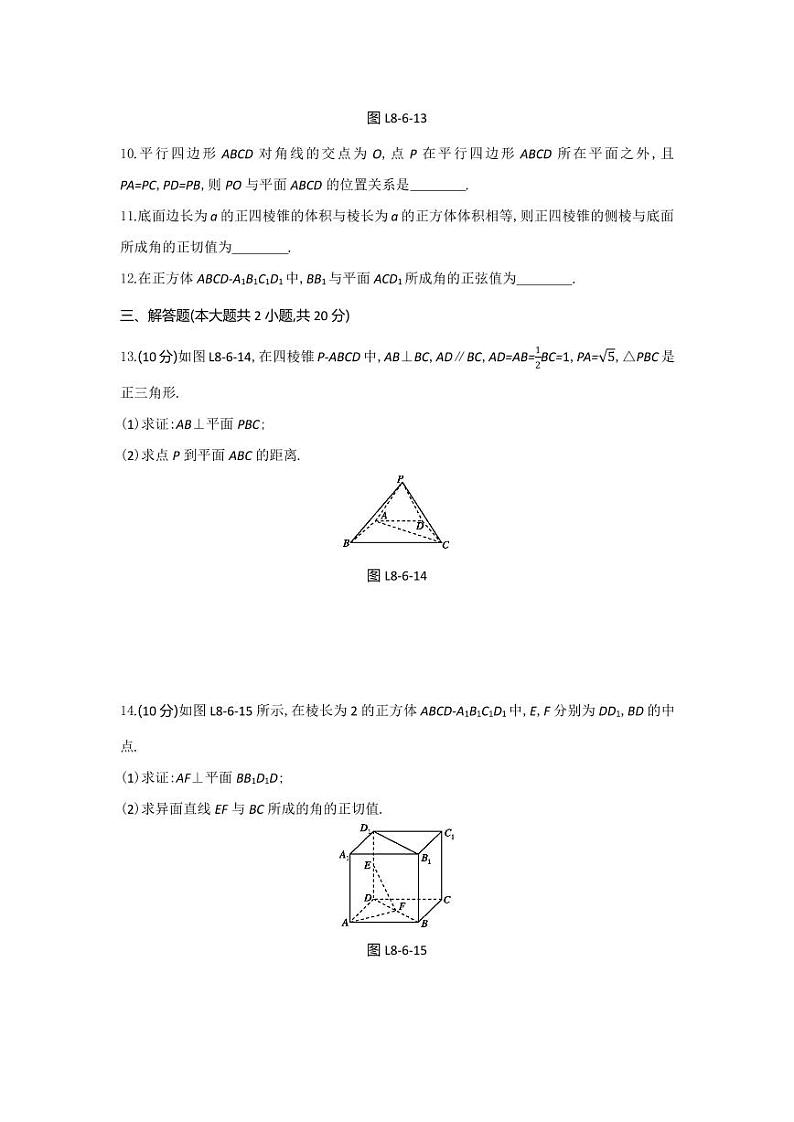 人教版高中数学必修第二册8.6.2 直线与平面垂直 第1课时 直线与平面垂直的判定 同步练习(含答案)第3页