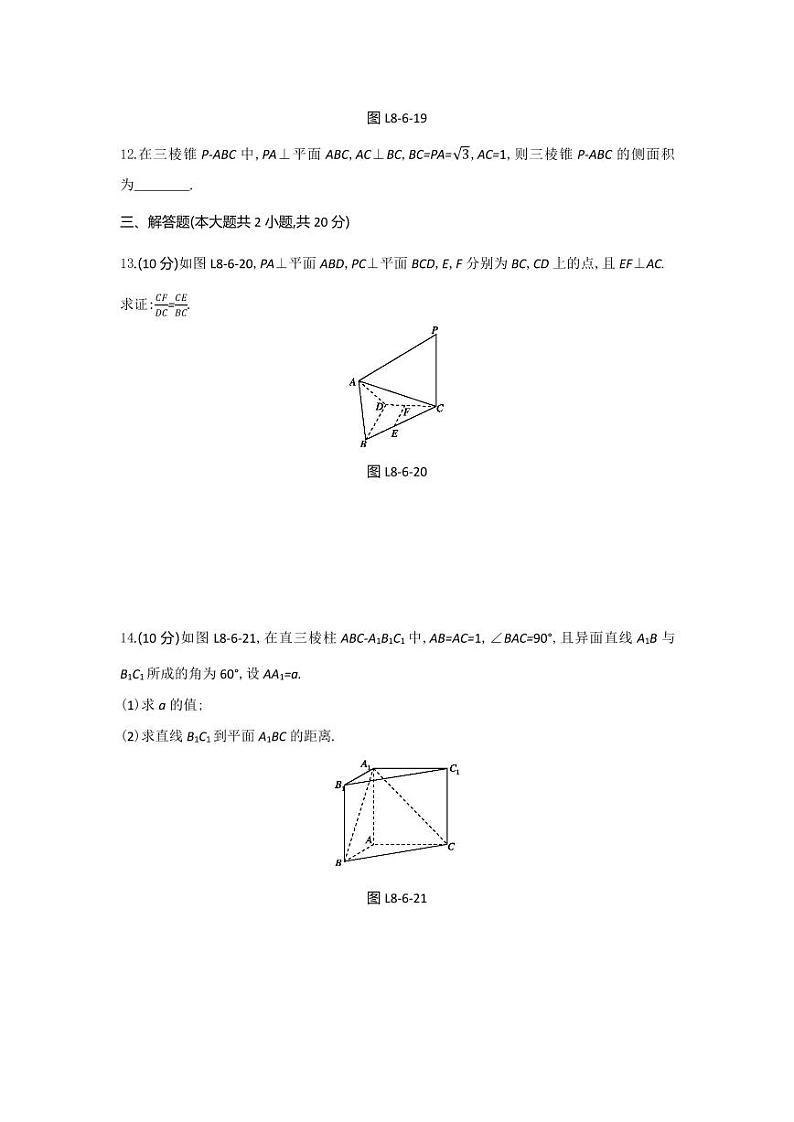 人教版高中数学必修第二册8.6.2 直线与平面垂直 第2课时 直线与平面垂直的性质 同步练习(含答案)第3页
