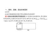 人教版高中数学必修第二册8.3.2圆柱、圆锥、圆台、球的表面积和体积课件