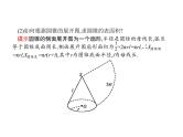 人教版高中数学必修第二册8.3.2圆柱、圆锥、圆台、球的表面积和体积课件
