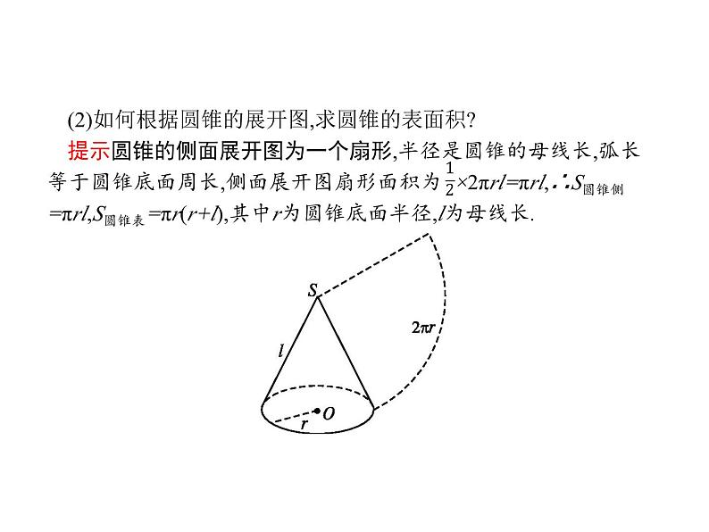 人教版高中数学必修第二册8.3.2圆柱、圆锥、圆台、球的表面积和体积课件第3页