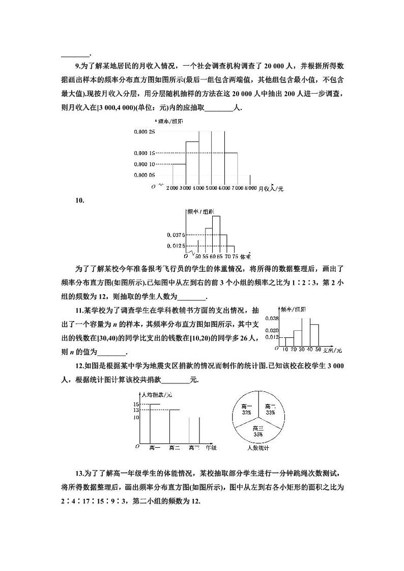 人教版高中数学必修第二册9.2.1总体取值规律的估计 同步练习(含答案)第3页