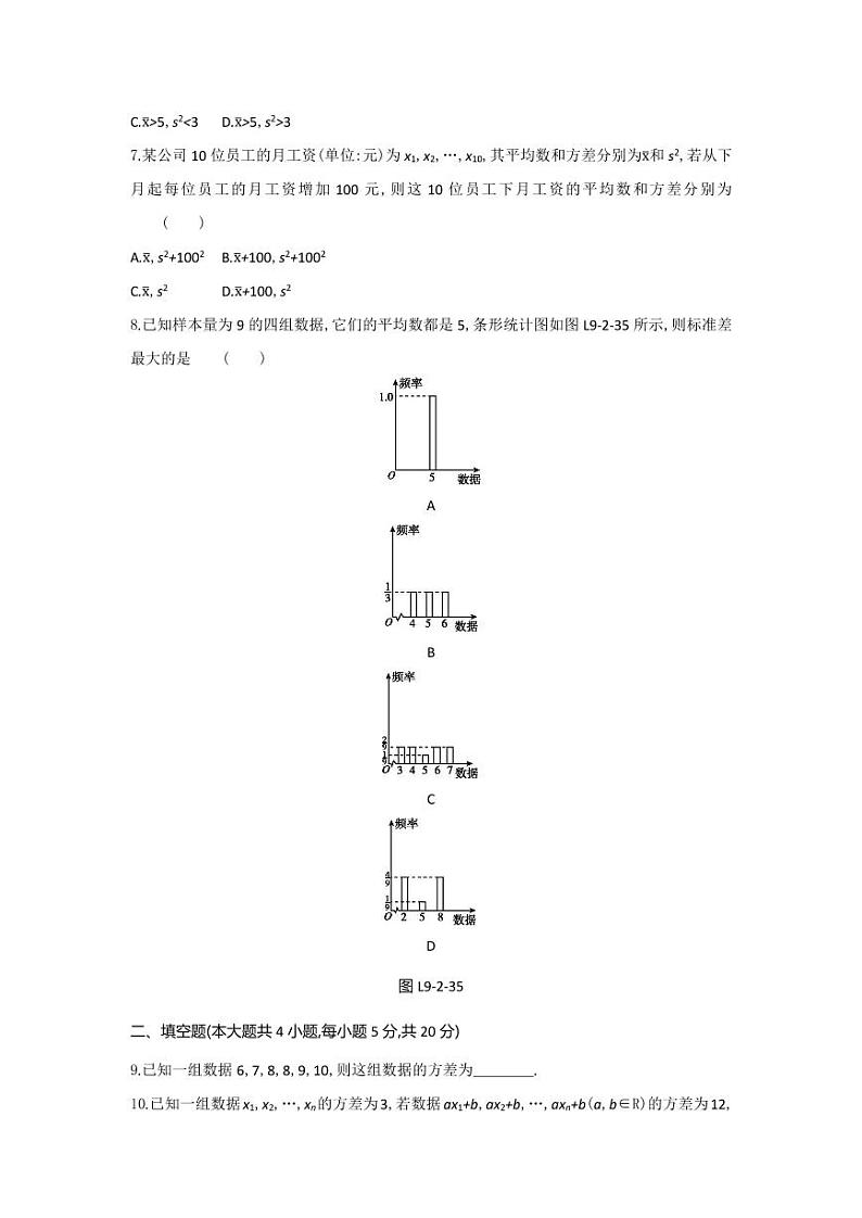 人教版高中数学必修第二册9.2.4总体离散程度的估计 同步练习(含答案)第2页