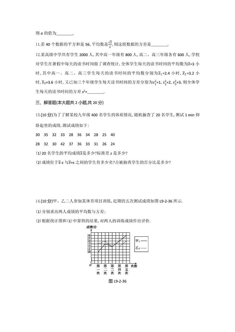 人教版高中数学必修第二册9.2.4总体离散程度的估计 同步练习(含答案)第3页