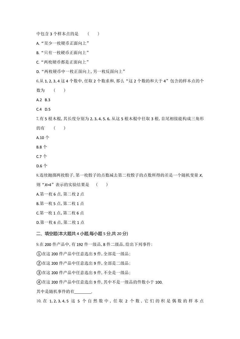 人教版高中数学必修第二册10.1.1 有限样本空间与随机事件 同步练习(含答案)第2页