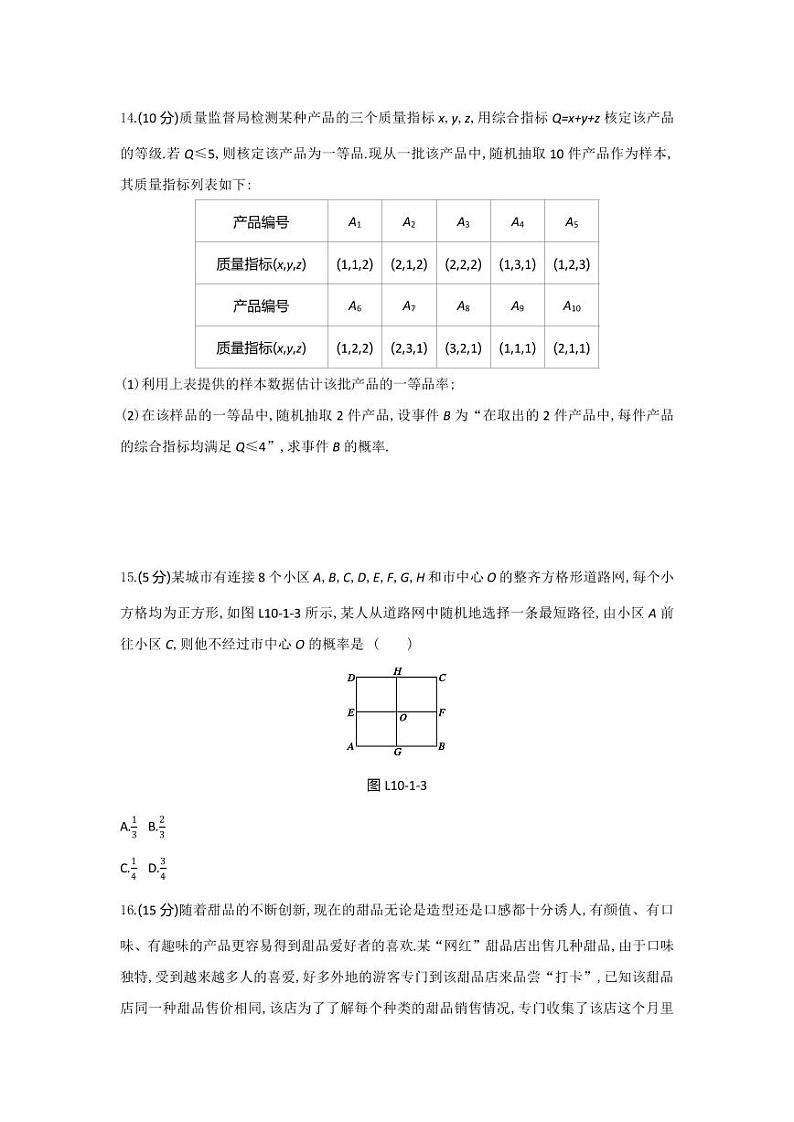 人教版高中数学必修第二册10.1.3 古典概型 同步练习(含答案)第3页