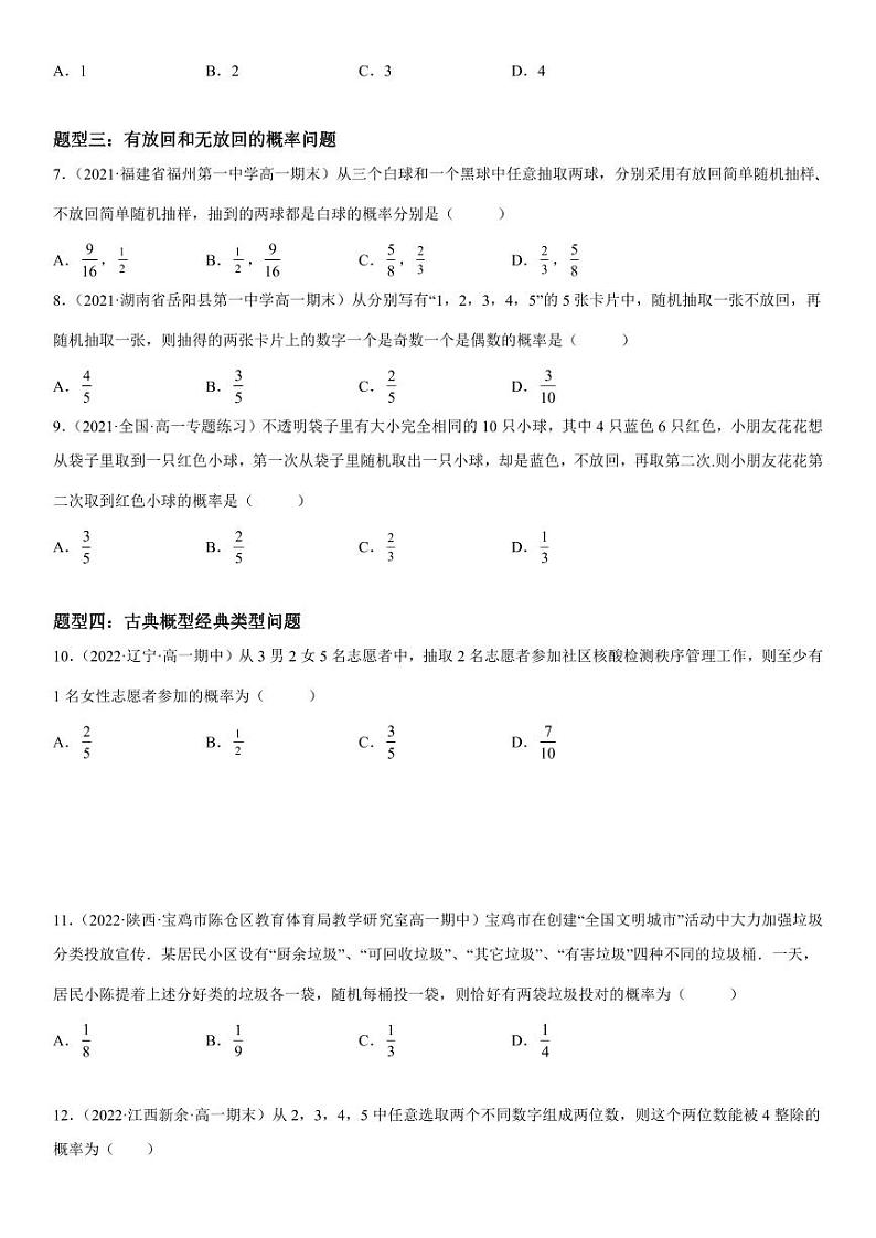 人教版高中数学必修第二册10.1.3-10.1.4 古典概型、概率的基本性质 同步精练(含解析)第3页