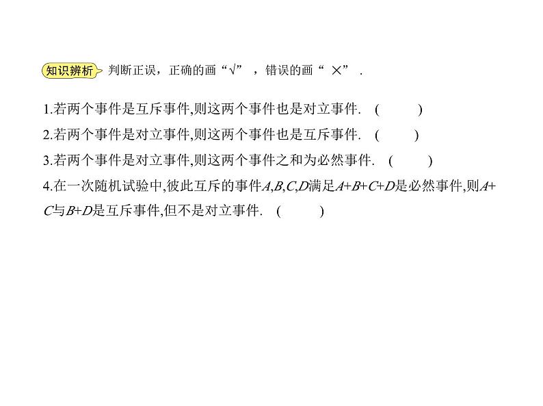 人教版高中数学必修第二册10.1.2  事件的关系和运算【课件】05