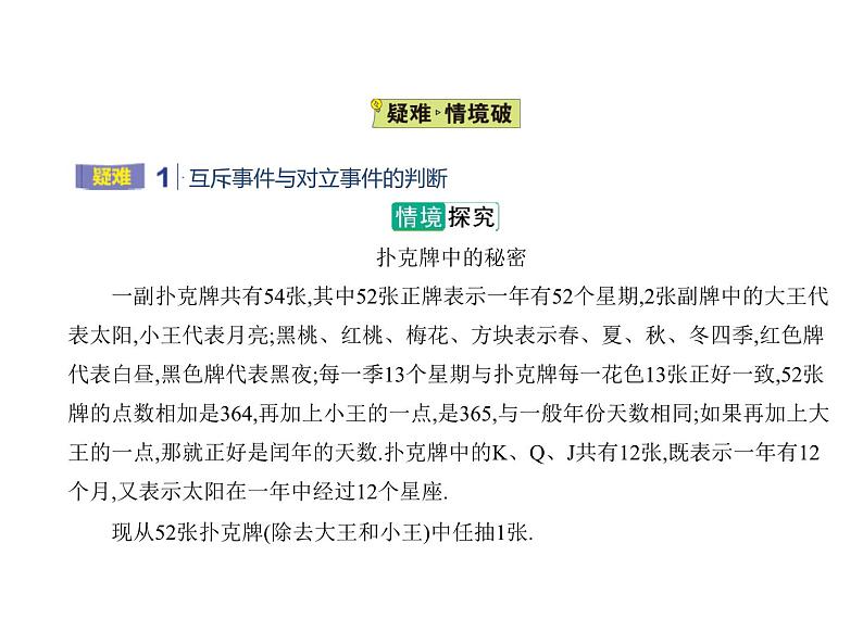 人教版高中数学必修第二册10.1.2  事件的关系和运算【课件】06