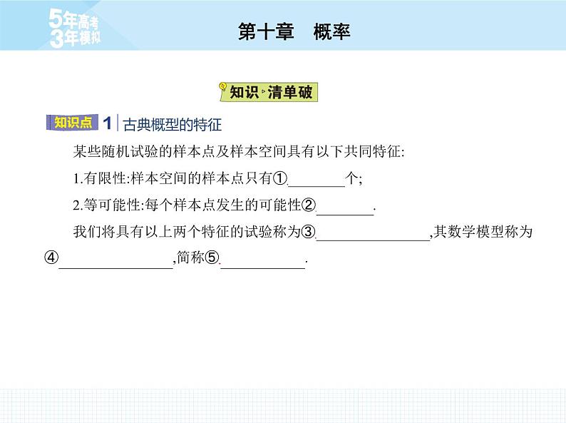 人教版高中数学必修第二册10.1.3  古典概型【课件】第3页