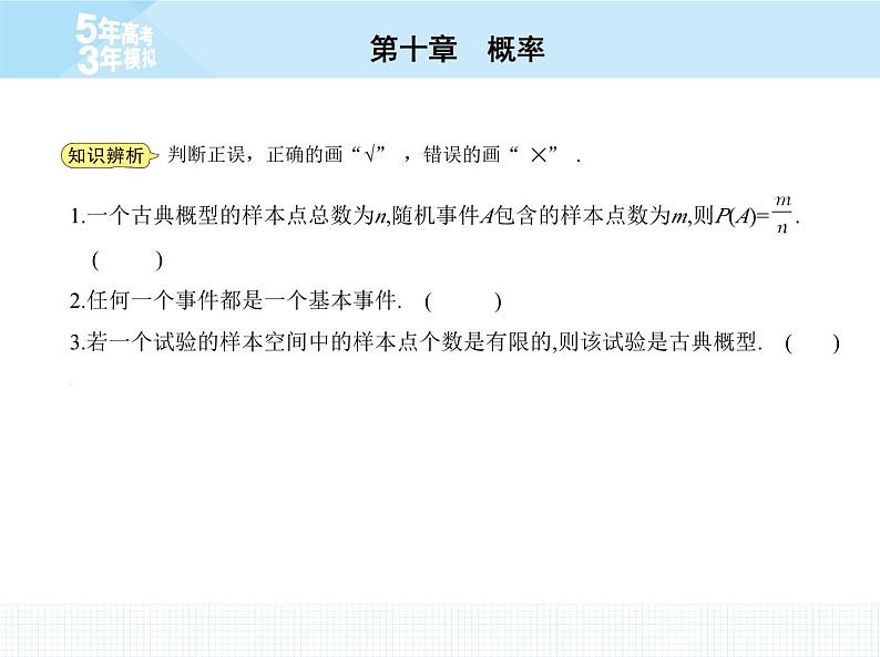 人教版高中数学必修第二册10.1.3  古典概型【课件】第5页