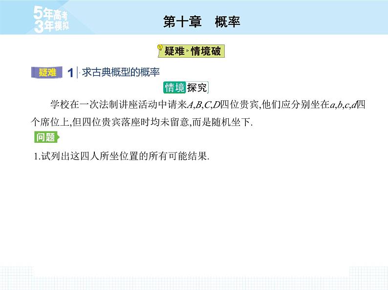 人教版高中数学必修第二册10.1.3  古典概型【课件】第7页