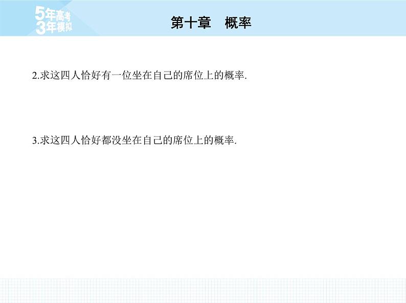 人教版高中数学必修第二册10.1.3  古典概型【课件】第8页