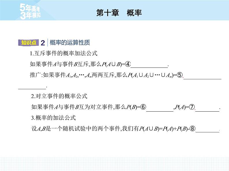 人教版高中数学必修第二册10.1.4  概率的基本性质【课件】第4页
