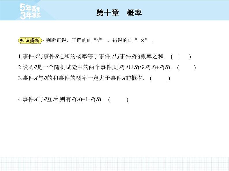 人教版高中数学必修第二册10.1.4  概率的基本性质【课件】第5页